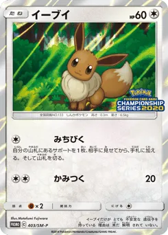 Eevee 403/SM-P Sun & Moon Promos