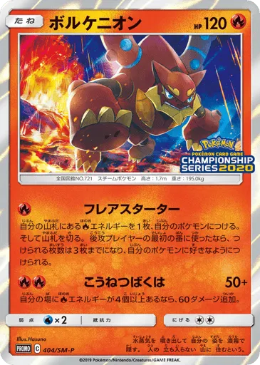 Volcanion 404/SM-P Sun & Moon Promos