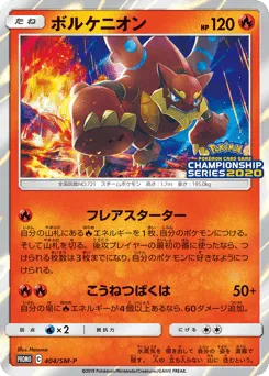Volcanion 404/SM-P Sun & Moon Promos