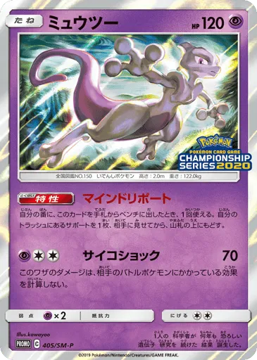 Mewtwo 405/SM-P Sun & Moon Promos