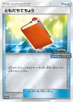 Pal Pad 406/SM-P Sun & Moon Promos