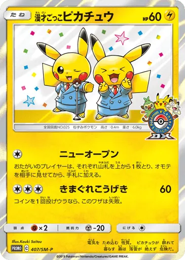 Pretend Comedian Pikachu 407/SM-P Sun & Moon Promos