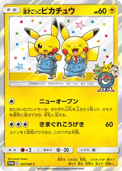 Pretend Comedian Pikachu 407/SM-P Sun & Moon Promos