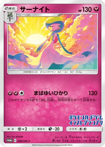 Gardevoir 408/SM-P Sun & Moon Promos