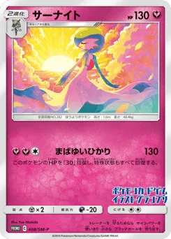 Gardevoir 408/SM-P Sun & Moon Promos