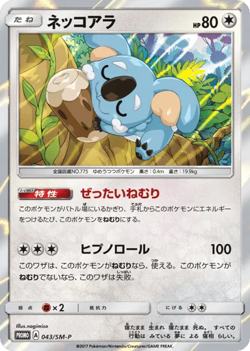 Komala 043/SM-P Sun & Moon Promos