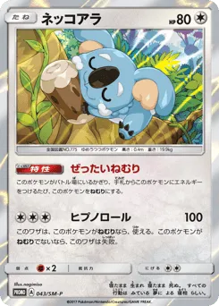Komala 043/SM-P Sun & Moon Promos