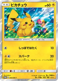 Pikachu 044/SM-P Sun & Moon Promos