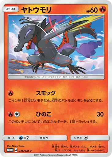 Salandit 046/SM-P Sun & Moon Promos