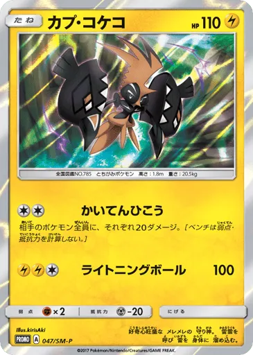 Tapu Koko 047/SM-P Sun & Moon Promos