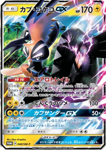Tapu Koko-GX 048/SM-P Sun & Moon Promos