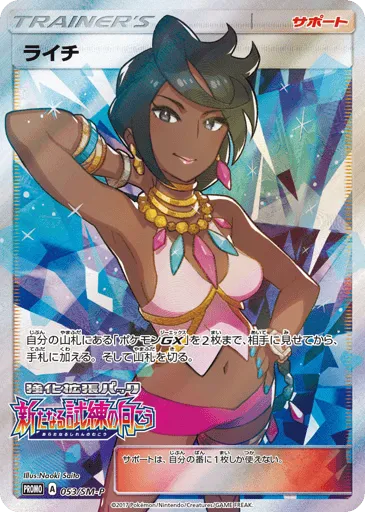 Olivia 053/SM-P Sun & Moon Promos