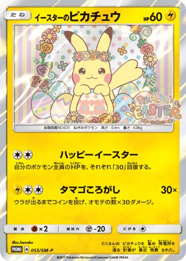 Easter's Pikachu 055/SM-P Sun & Moon Promos