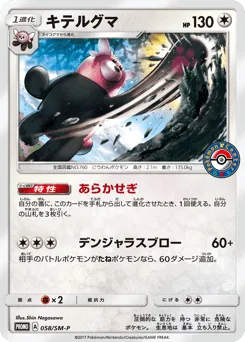 Bewear 058/SM-P Sun & Moon Promos