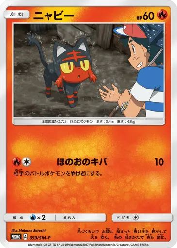 Litten 059/SM-P Sun & Moon Promos