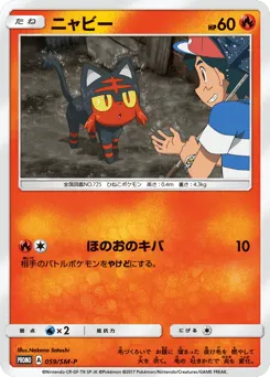 Litten 059/SM-P Sun & Moon Promos