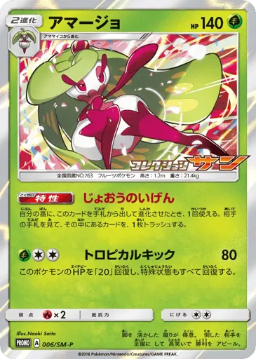 Tsareena 006/SM-P Sun & Moon Promos