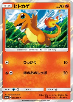 Charmander 060/SM-P Sun & Moon Promos