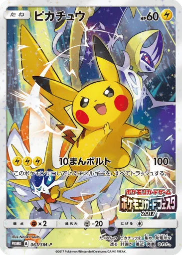 Pikachu 061/SM-P Sun & Moon Promos