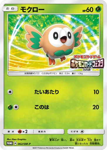 Rowlet 062/SM-P Sun & Moon Promos
