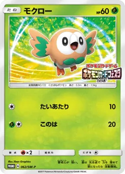 Rowlet 062/SM-P Sun & Moon Promos