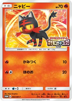 Litten 063/SM-P Sun & Moon Promos