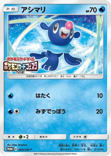 Popplio 064/SM-P Sun & Moon Promos