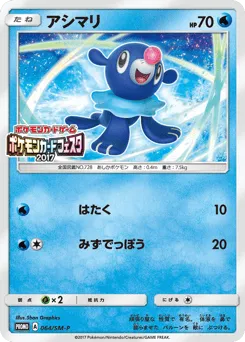 Popplio 064/SM-P Sun & Moon Promos