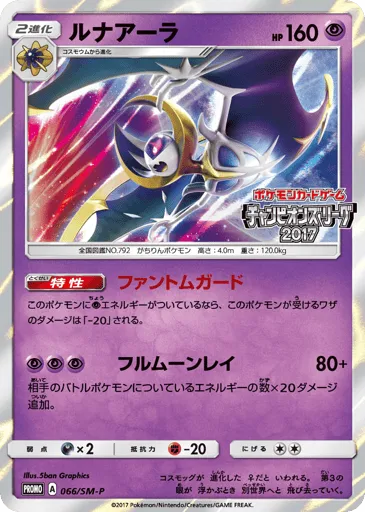 Lunala 066/SM-P Sun & Moon Promos