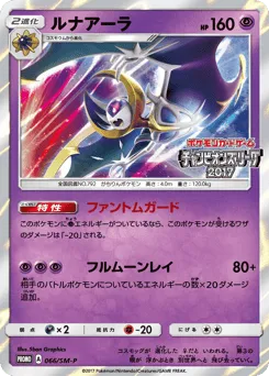 Lunala 066/SM-P Sun & Moon Promos