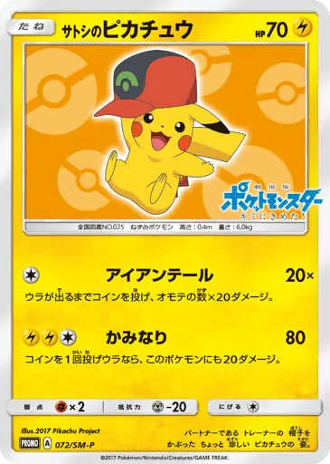 Ash's Pikachu 072/SM-P Sun & Moon Promos