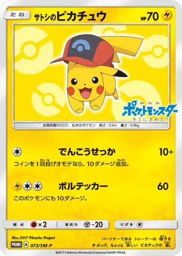 Ash's Pikachu 073/SM-P Sun & Moon Promos