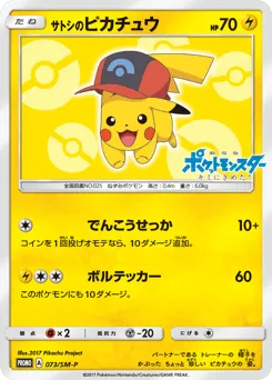 Ash's Pikachu 073/SM-P Sun & Moon Promos