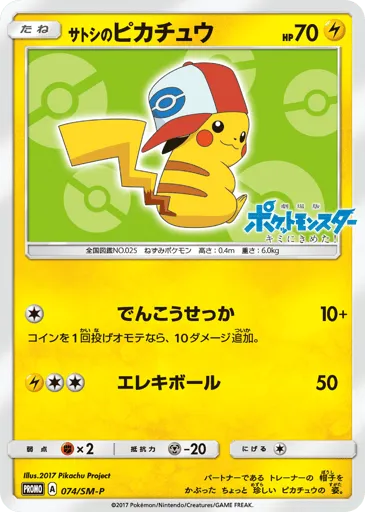 Ash's Pikachu 074/SM-P Sun & Moon Promos