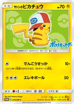 Ash's Pikachu 074/SM-P Sun & Moon Promos