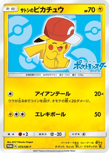 Ash's Pikachu 075/SM-P Sun & Moon Promos