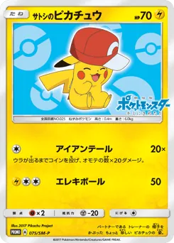 Ash's Pikachu 075/SM-P Sun & Moon Promos