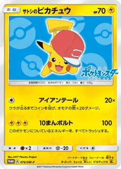 Ash's Pikachu 076/SM-P Sun & Moon Promos