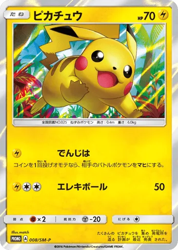 Pikachu 008/SM-P Sun & Moon Promos