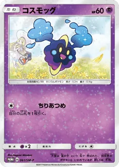 Cosmog 081/SM-P Sun & Moon Promos