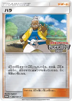 Hala 082/SM-P Sun & Moon Promos