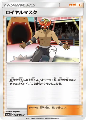 The Masked Royal 084/SM-P Sun & Moon Promos