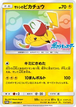 Ash's Pikachu 086/SM-P Sun & Moon Promos