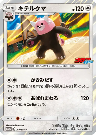 Bewear 087/SM-P Sun & Moon Promos