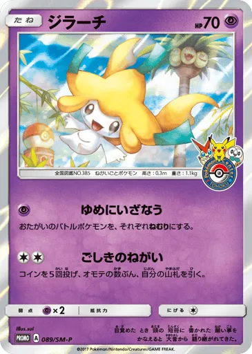 Jirachi 089/SM-P Sun & Moon Promos