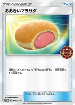 Big Malasada 090/SM-P Sun & Moon Promos