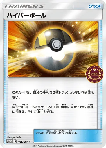 Ultra Ball 091/SM-P Sun & Moon Promos