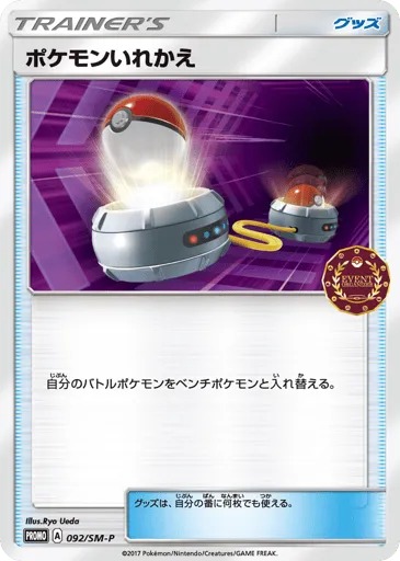 Switch 092/SM-P Sun & Moon Promos