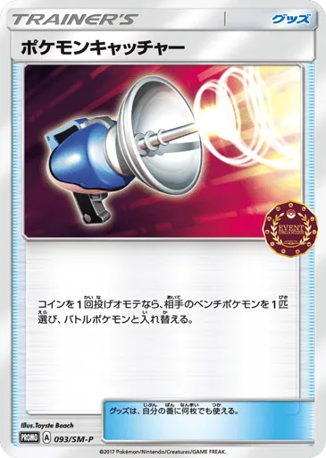 Pokémon Catcher 093/SM-P Sun & Moon Promos