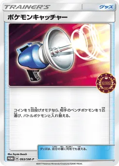 Pokémon Catcher 093/SM-P Sun & Moon Promos
